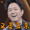 非常静距离 潘粤明 又是五杀 王者荣耀 soogif soogif出品