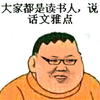 英雄联盟 PDD 大家都是读书人