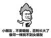 小朋友 不要吸烟 否则长大了 像哥一样找不到女朋友 金馆长