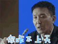 人民的名义 达康书记