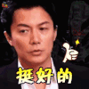 追捕 挺好的 福山雅治 soogif soogif出品
