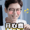 开心鹿 鹿晗 傻白甜 小鲜肉