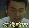 我的前半生 你说啥？？ 蒙圈