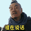 蒙圈 谁在说话