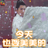 将军在上 赵玉瑾 盛一伦 今天也要美美的 soogif soogif出品