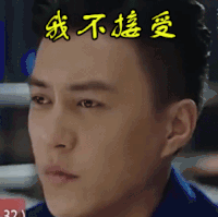 我的前半生 靳东 贺涵 我不接受 拒绝 唐晶求婚