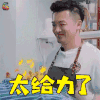 中餐厅 中餐厅2 太给力了 苏有朋 soogif soogif出品