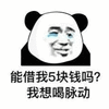 熊猫头 熊猫人 借钱 搞怪 逗
