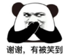 暴漫 文字表情包 谢谢 有被笑到 搞笑 逗 沙雕