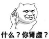 手掌 听听 贱贱的 什么你肾虚