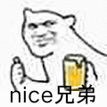 暴漫 喝啤酒 nice兄弟