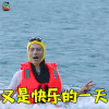 我家那小子 陈学冬 又是快乐的一天 开心 soogif soogif出品