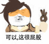 可以这很屁股 恶搞 逗比 二货