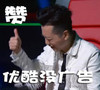 哈林 庾澄庆 赞 优酷没广告 中国好声音