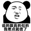 信了 熊猫头 搞怪 逗
