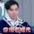 口红王子 秦奋 你很有眼光 搞怪 soogif soogif出品