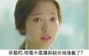 朴信惠 嫌弃 继承者们 匹诺曹 原来是美男啊