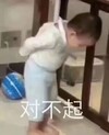 抖音表情包 抖音表情 抖音 对不起
