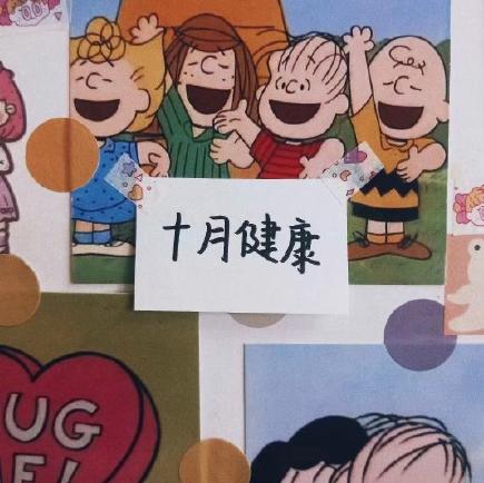 十月 可爱 祝福 便利贴 逗 暖心
