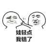 金馆长 光头 娃轻点 我错了