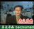 葛平 凤姐 色情 恶心