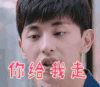 因为遇见你 邓伦 李云恺 你给我走