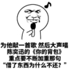 献歌 你的背包 借了东西 为什么不还 斗图 搞笑 猥琐