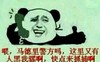 暴漫 搞笑 警方 抓捕