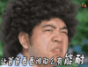 终极一班 汪东城 搞笑校园剧 soogif soogif出品 让爸爸看看谁那么有能耐