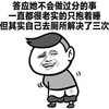 搞笑 逗逼 雷人 斗图