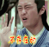 拒绝 不存在的