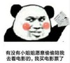 熊猫头 暴漫 有没有小姐姐愿意偷偷陪我去看电影的我买电影票了 搞笑 逗趣 魔性