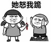 撩女友 她怒我跪 搞笑 逗