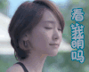 看我萌吗 新垣结衣