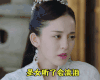 择天记 古力娜扎 美人流泪 白莲花