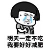 蘑菇头 我要减肥 心酸 流泪 斗图