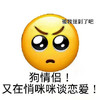 emoji 小黄脸 又在悄咪咪谈恋爱 磕cp 搞怪 逗