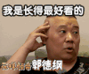 郭德纲 明星 搞笑 我是长得最好看的 明星爱搞怪