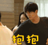 秋瓷炫 于晓光 soogif soogif出品 抱抱