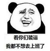 暴漫 文字表情包 看你们装逼我都不想去上班了 搞笑 逗 沙雕
