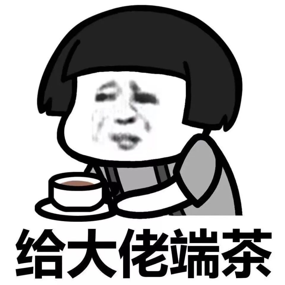 抖音表情包 抖音表情 抖音 端茶 蘑菇头