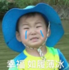 萌娃 宋民国 幸福如履薄冰 可爱 搞笑 逗