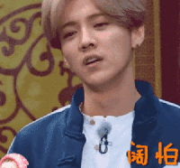 想想都阔怕 搞笑 鹿晗 鹿小花 扮鬼脸