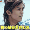 斗破苍穹 萧炎 吴磊 没办法 就是这么强 开心 soogif soogif出品