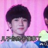 王源 阳光 帅气 儿子你终于懂事了