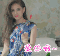 昆凌 画爱心 爱你 喜欢 比心