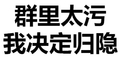 黑色 汉字 笔顺 我决定归隐