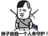 张学友 宝剑 大侠 妹子由我一个人来守护