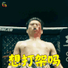 羞羞的铁拳 艾伦 爱迪生 想打架吗 生气 soogif soogif出品
