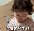 萌娃 黄夏温 发现情况 生气 搞怪 呆萌